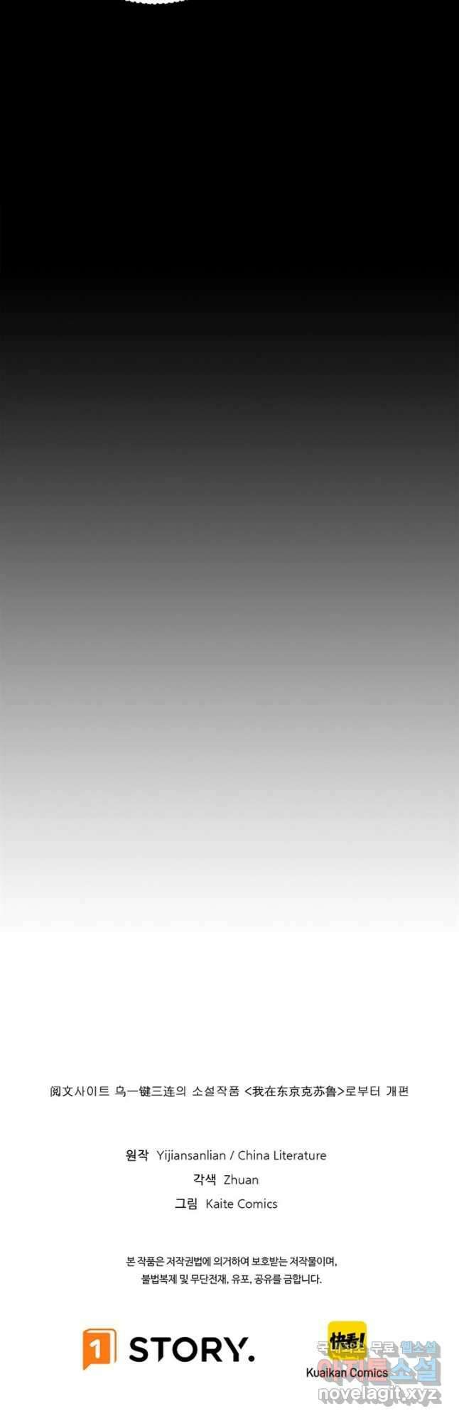 신이되다 - 크툴루신화 145화 33