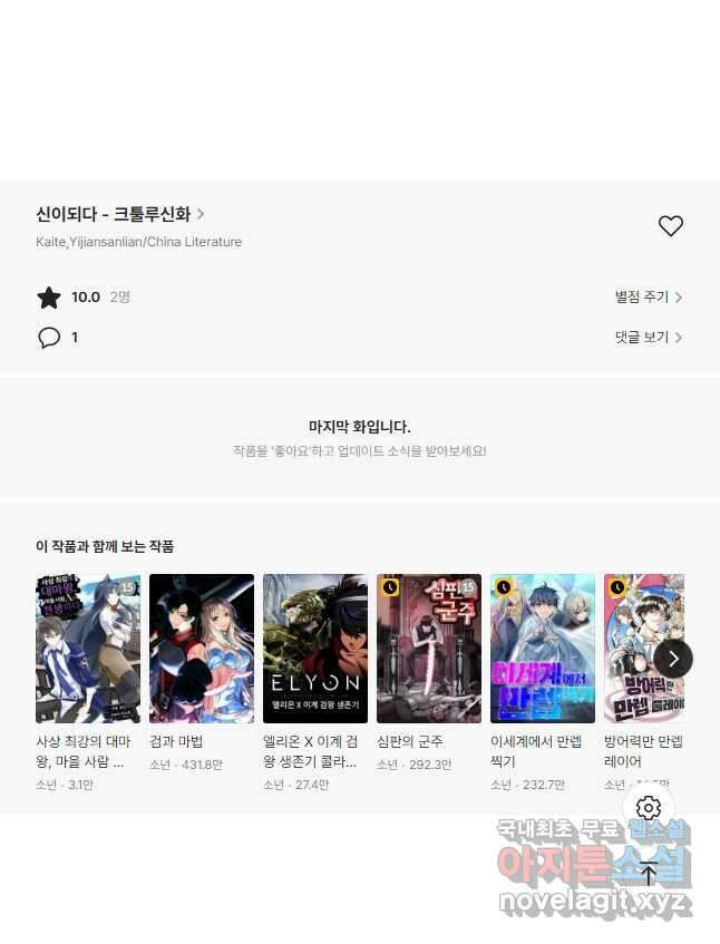 신이되다 - 크툴루신화 145화 34