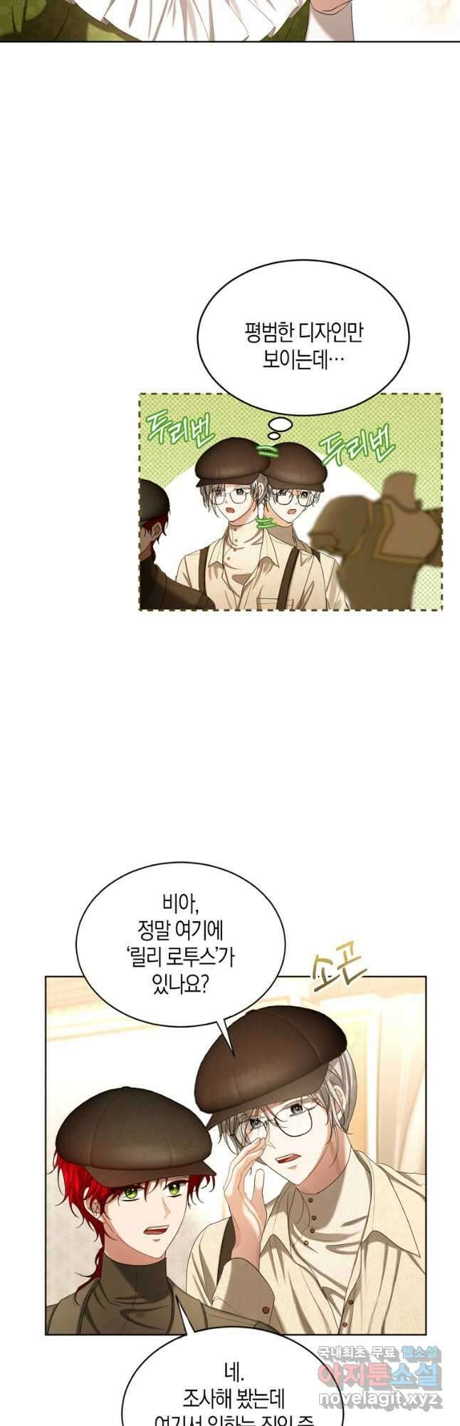 아쉴레앙 공작의 계약 결혼 57화 3