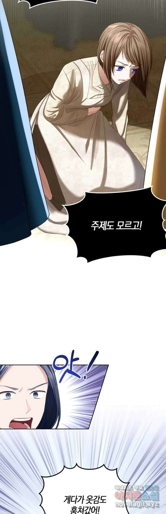 아쉴레앙 공작의 계약 결혼 57화 6