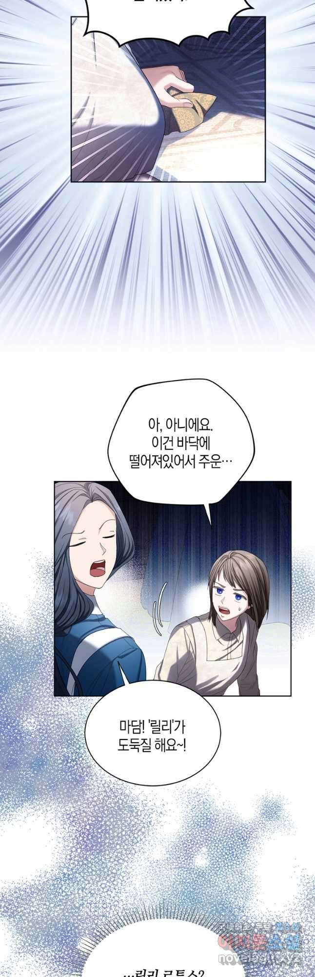 아쉴레앙 공작의 계약 결혼 57화 7