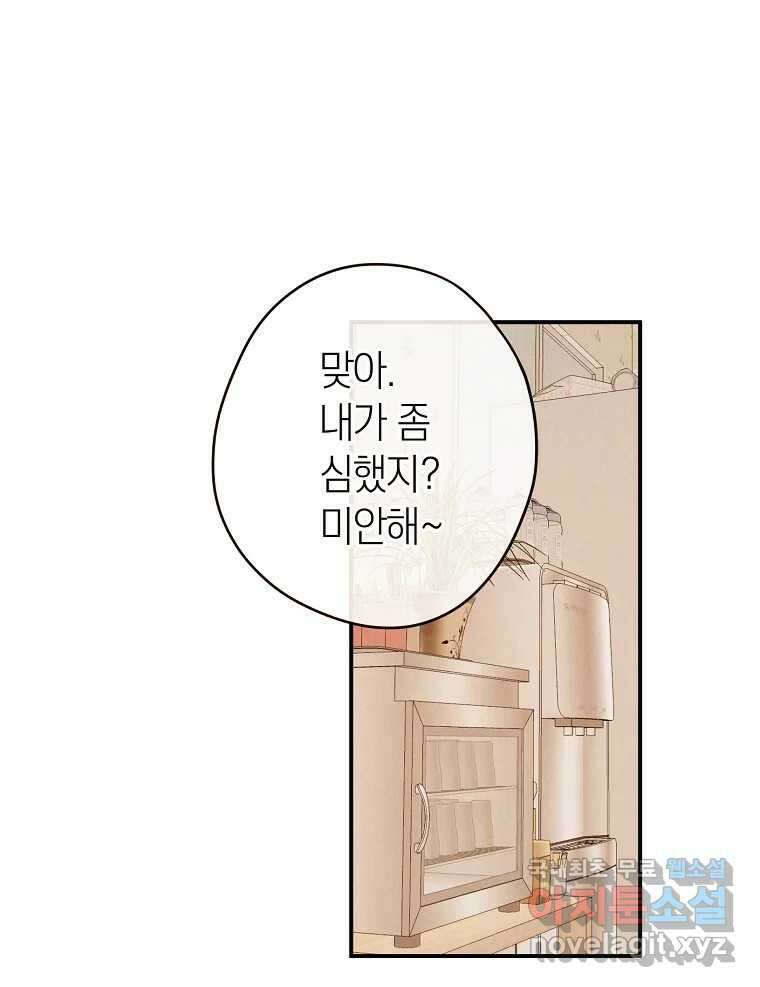 우리가 헤어진 사이에 시즌2) 65화 1