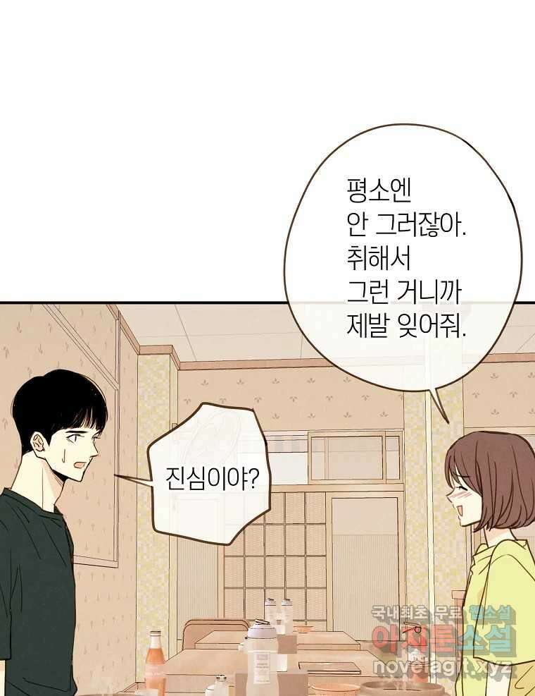 우리가 헤어진 사이에 시즌2) 65화 2