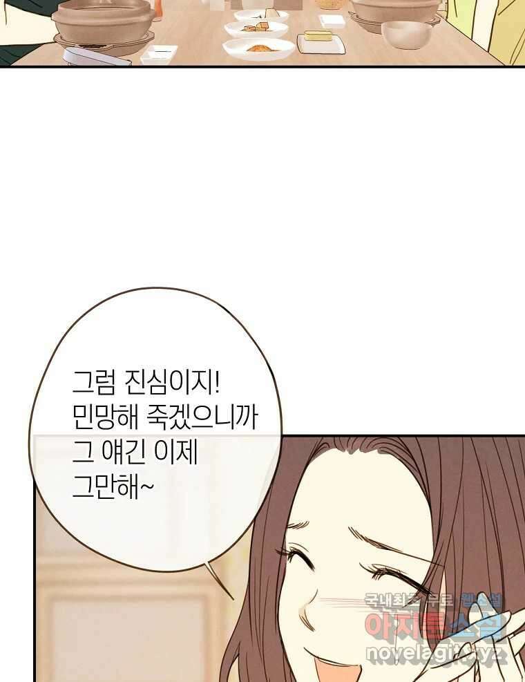우리가 헤어진 사이에 시즌2) 65화 3
