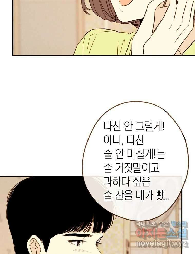 우리가 헤어진 사이에 시즌2) 65화 4