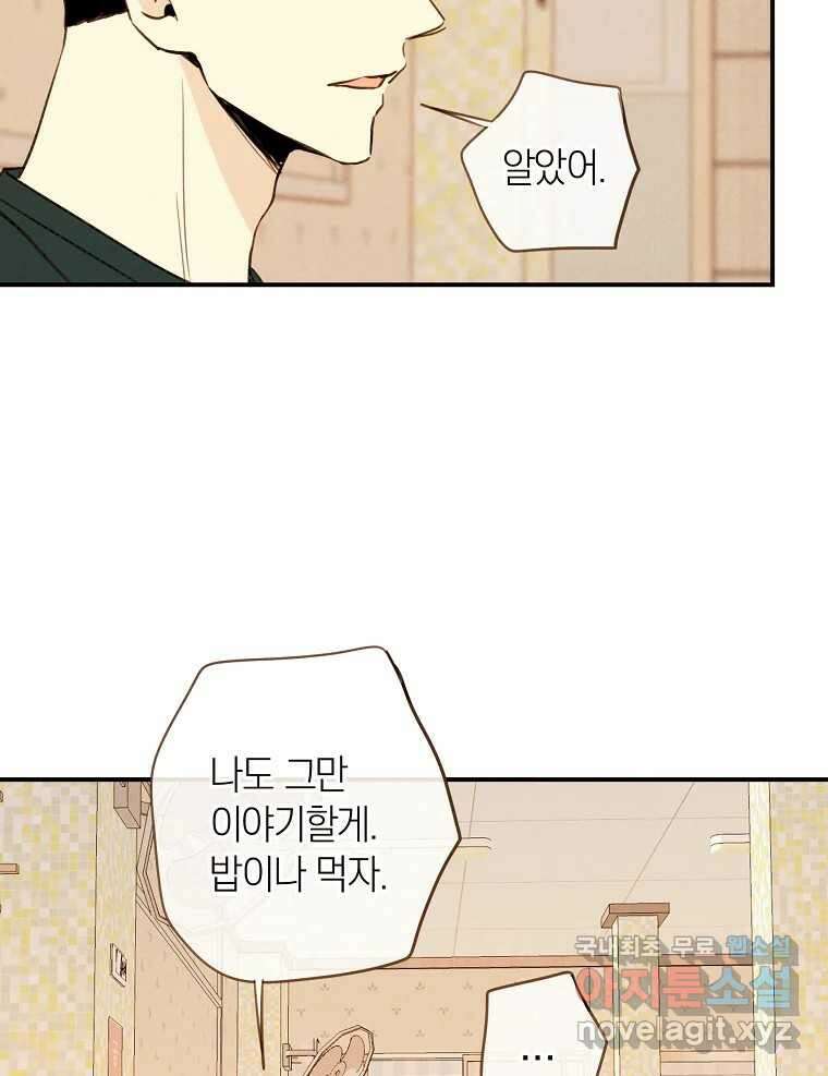 우리가 헤어진 사이에 시즌2) 65화 5