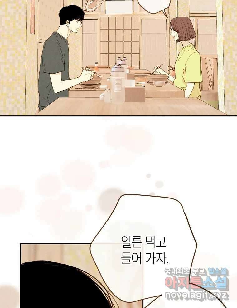 우리가 헤어진 사이에 시즌2) 65화 6