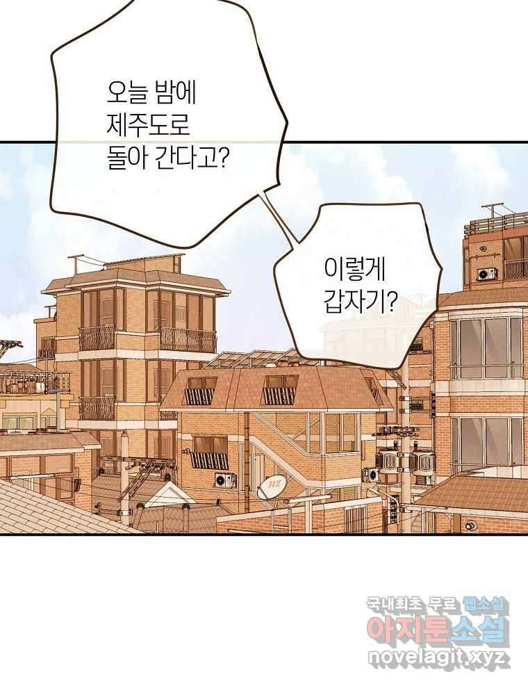우리가 헤어진 사이에 시즌2) 65화 10