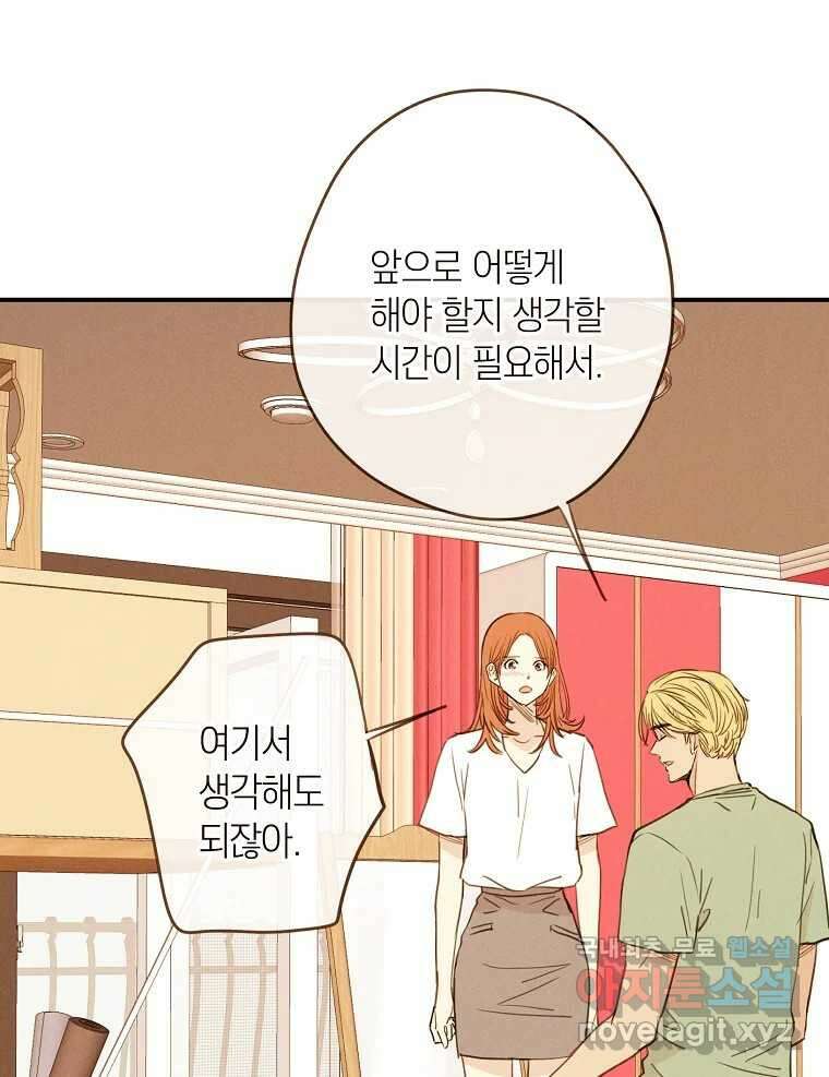 우리가 헤어진 사이에 시즌2) 65화 11