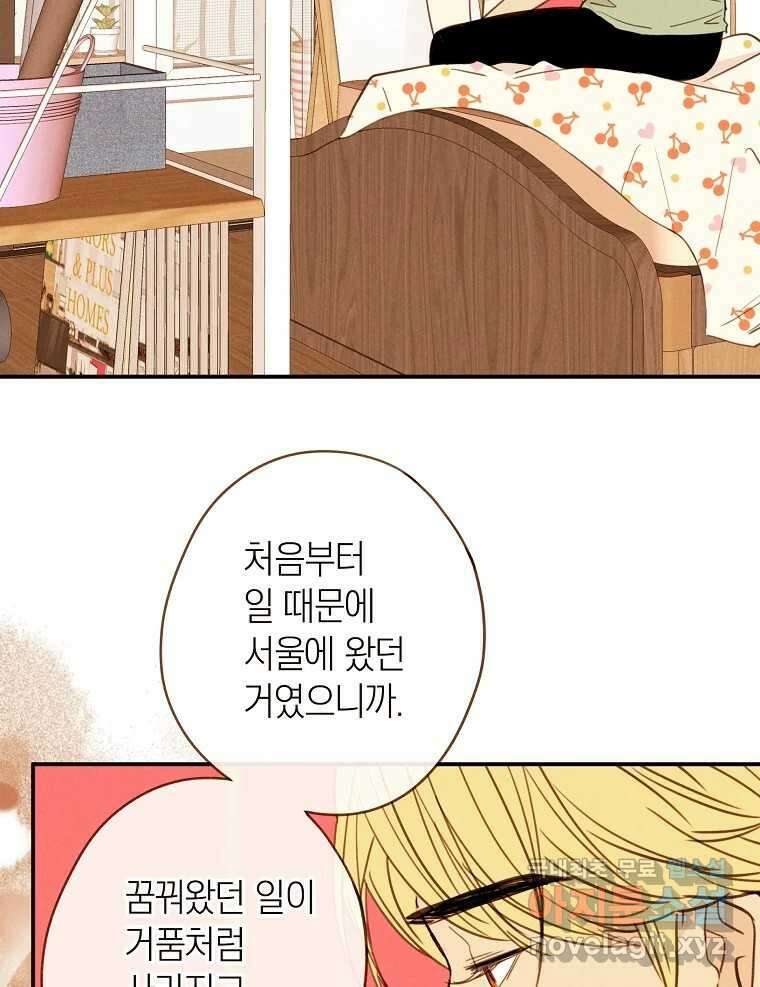 우리가 헤어진 사이에 시즌2) 65화 12