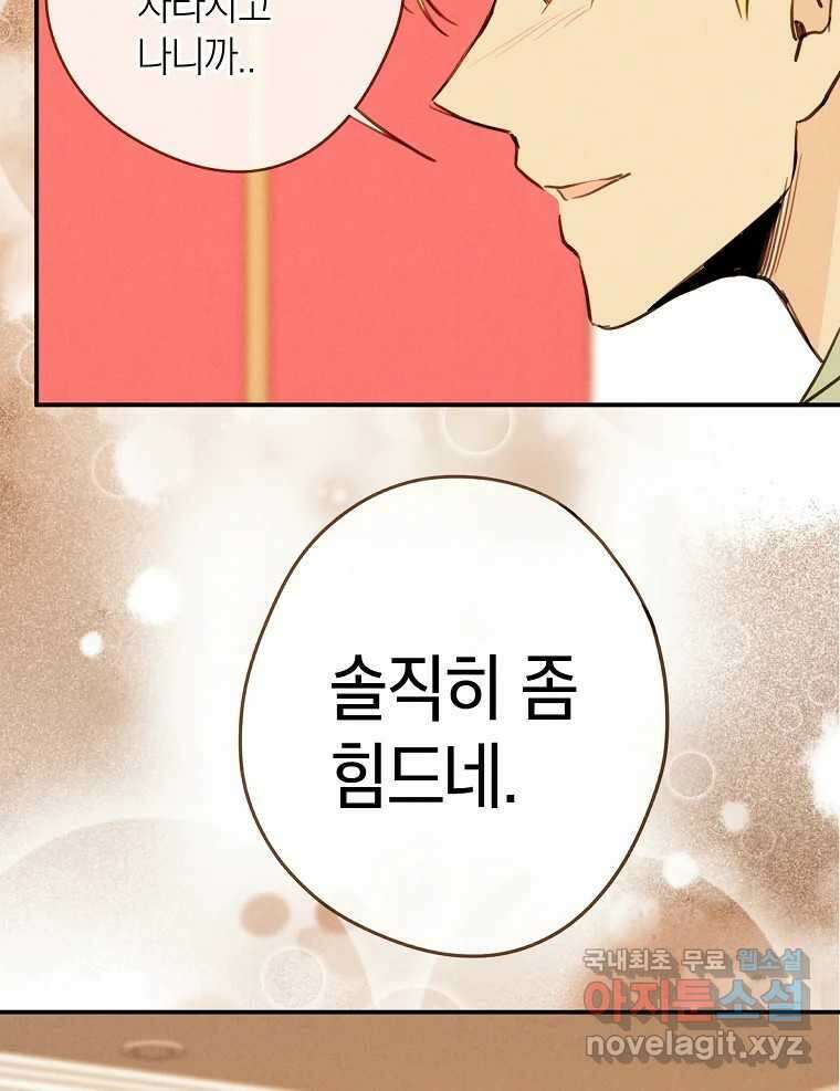 우리가 헤어진 사이에 시즌2) 65화 13