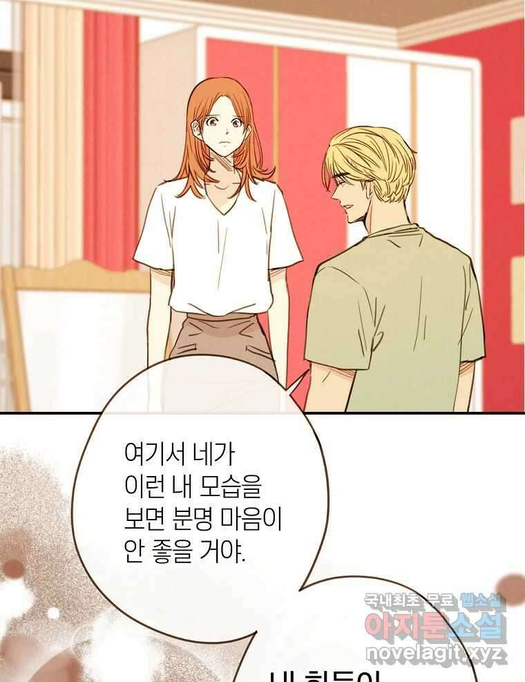 우리가 헤어진 사이에 시즌2) 65화 14