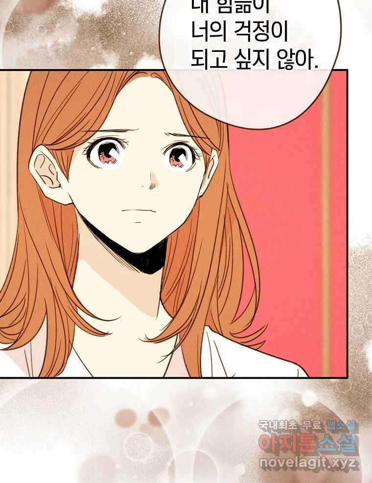 우리가 헤어진 사이에 시즌2) 65화 15