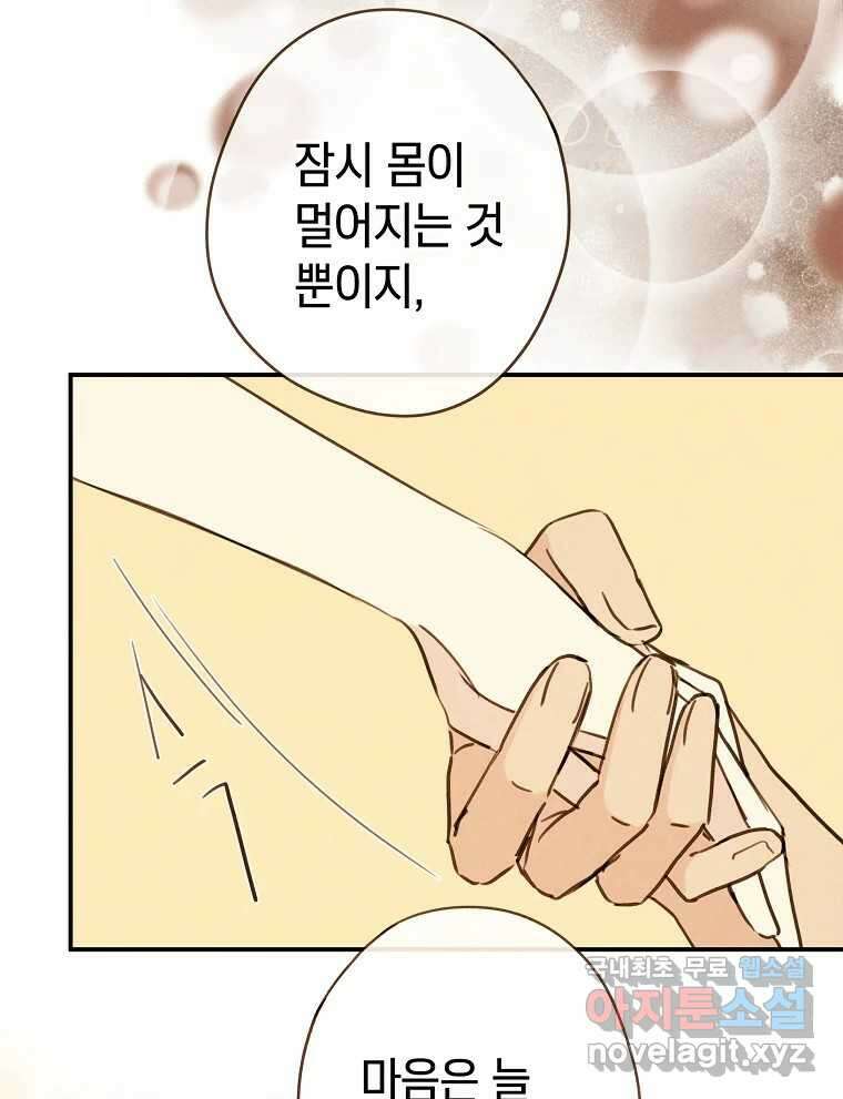 우리가 헤어진 사이에 시즌2) 65화 16