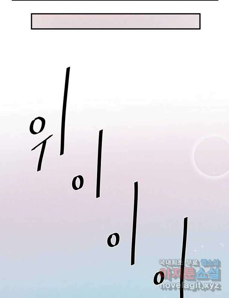 우리가 헤어진 사이에 시즌2) 65화 19