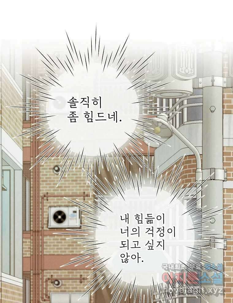 우리가 헤어진 사이에 시즌2) 65화 21