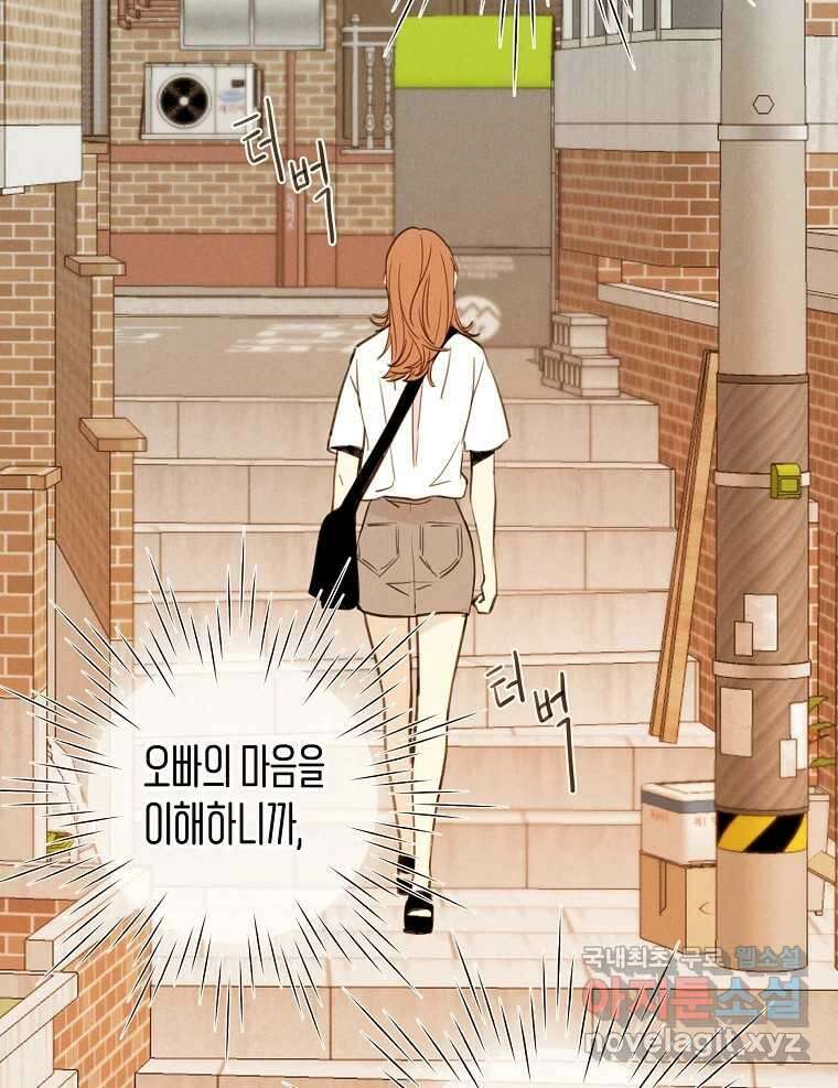 우리가 헤어진 사이에 시즌2) 65화 22