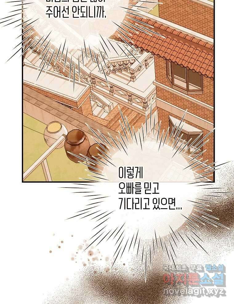 우리가 헤어진 사이에 시즌2) 65화 25
