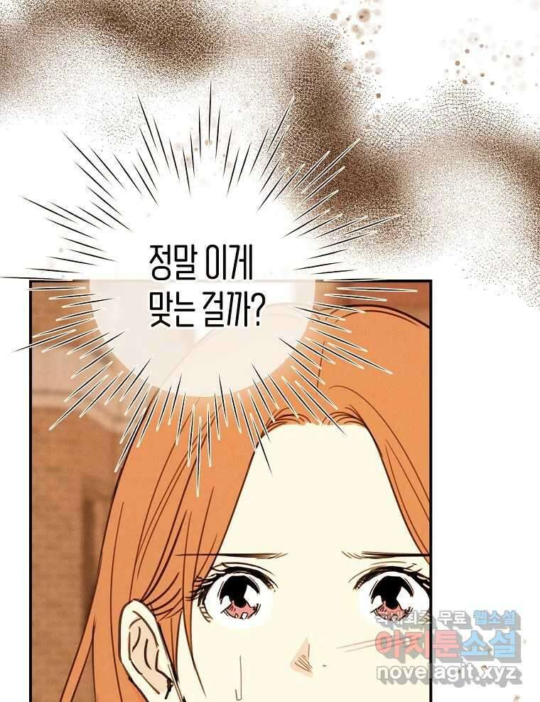 우리가 헤어진 사이에 시즌2) 65화 27