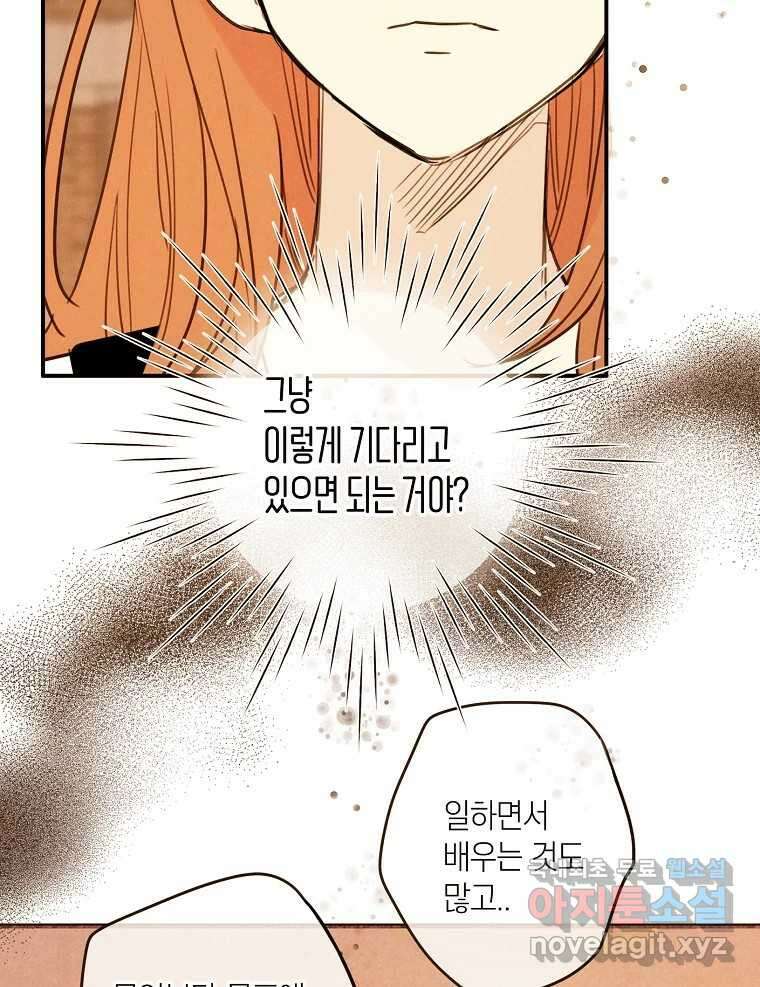 우리가 헤어진 사이에 시즌2) 65화 28