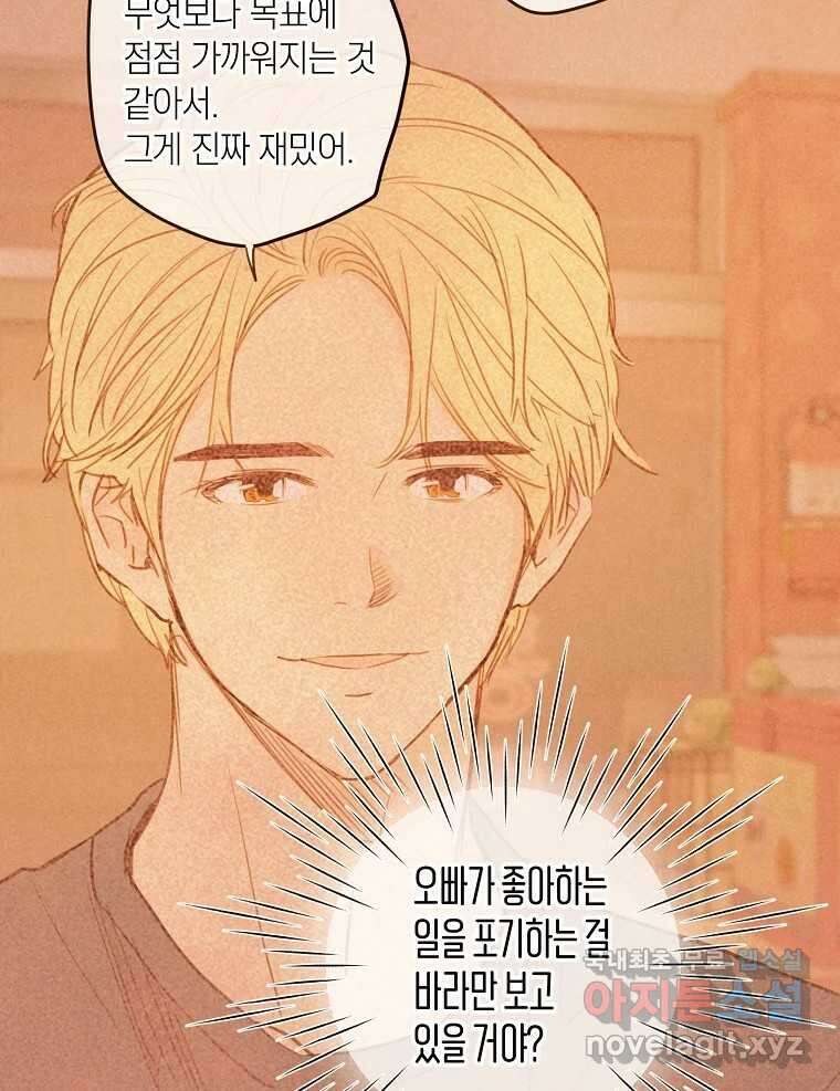 우리가 헤어진 사이에 시즌2) 65화 29