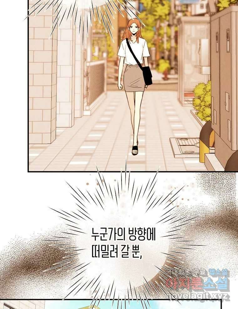 우리가 헤어진 사이에 시즌2) 65화 31