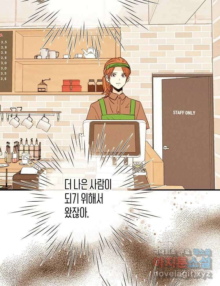 우리가 헤어진 사이에 시즌2) 65화 33