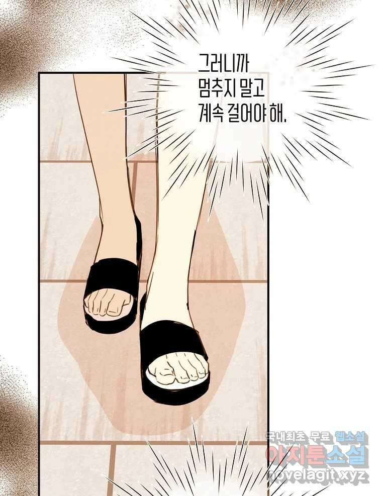 우리가 헤어진 사이에 시즌2) 65화 34