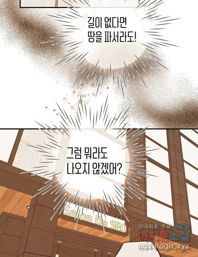 우리가 헤어진 사이에 시즌2) 65화 35