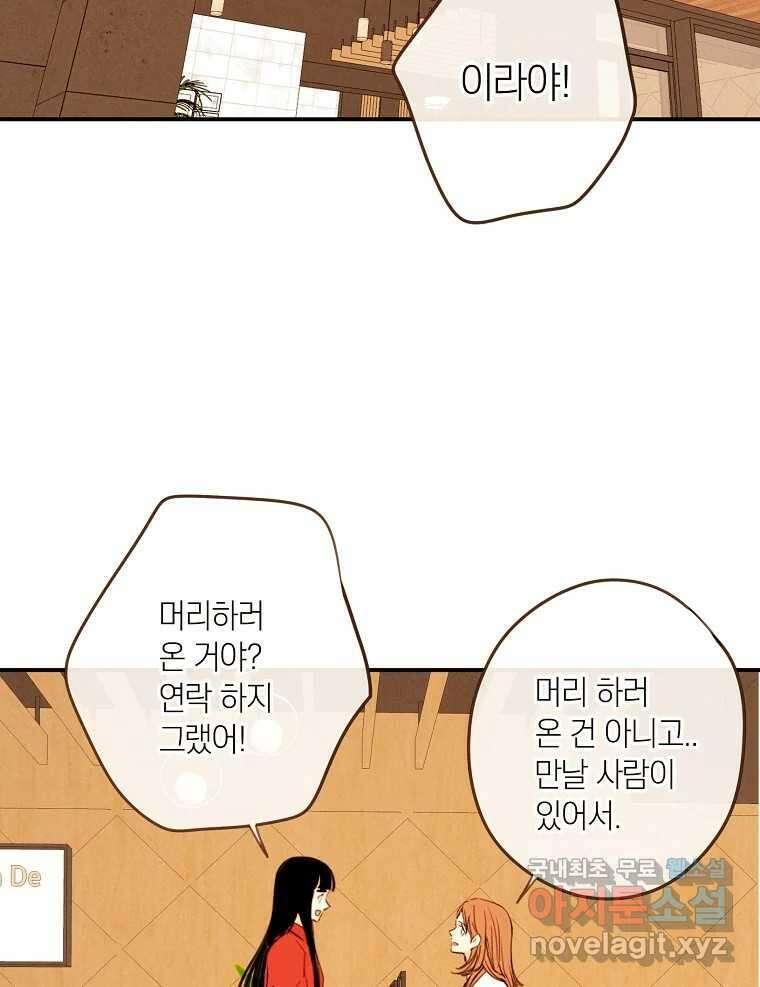 우리가 헤어진 사이에 시즌2) 65화 36