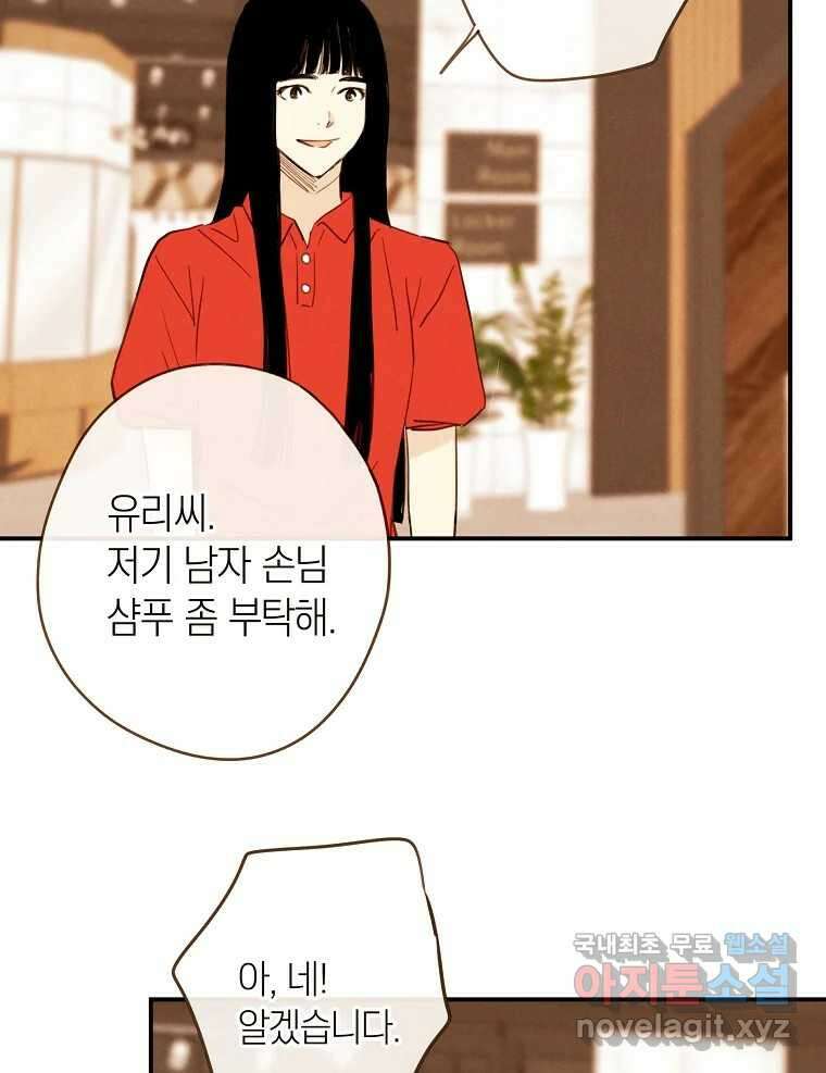 우리가 헤어진 사이에 시즌2) 65화 38