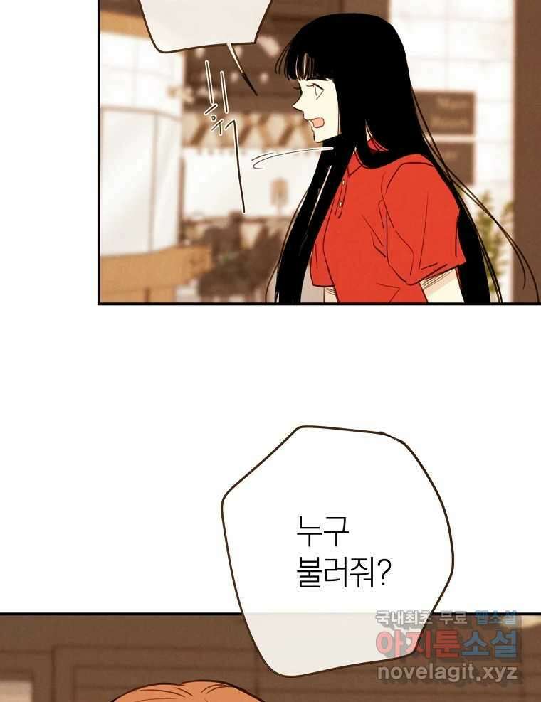 우리가 헤어진 사이에 시즌2) 65화 39