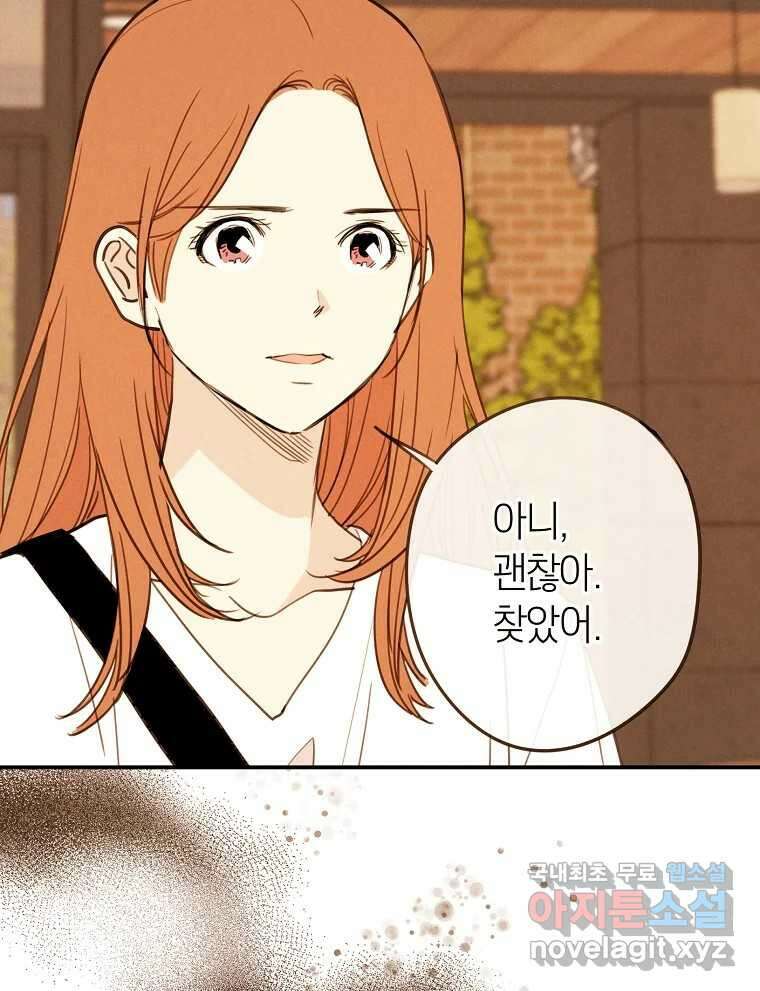 우리가 헤어진 사이에 시즌2) 65화 40