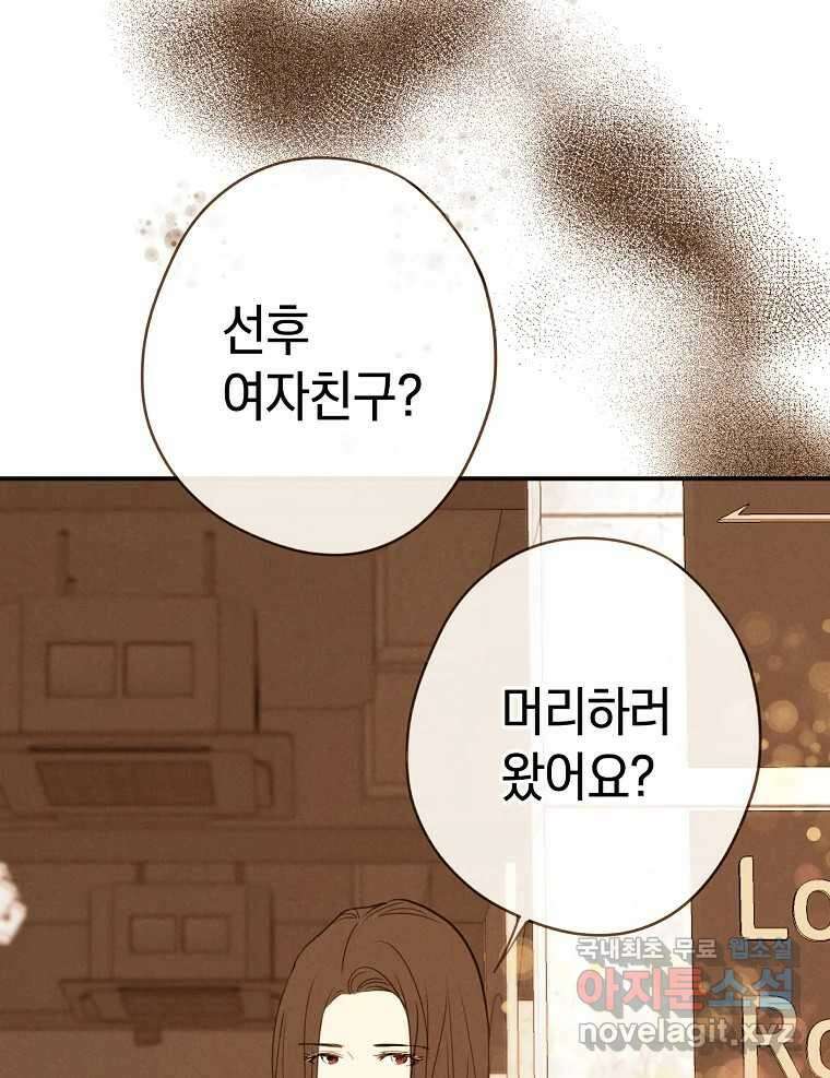 우리가 헤어진 사이에 시즌2) 65화 41