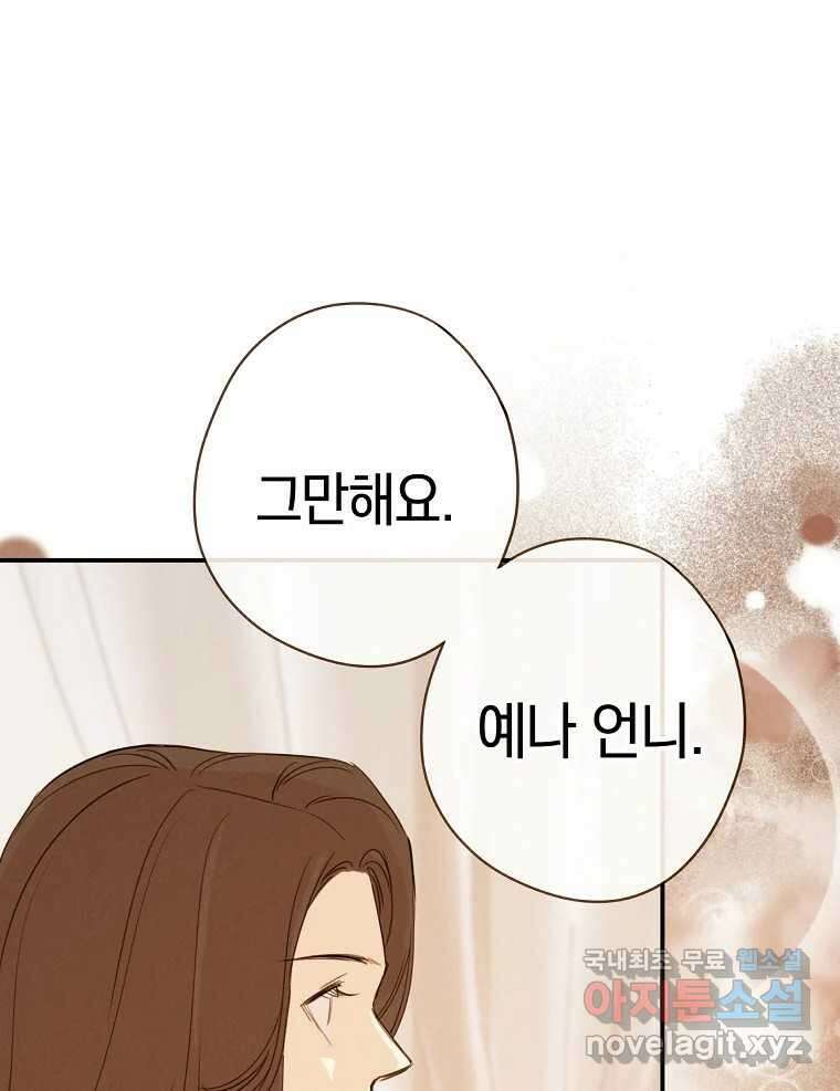 우리가 헤어진 사이에 시즌2) 65화 46