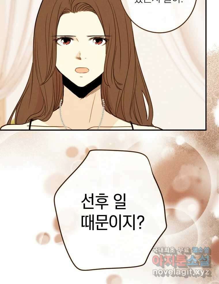 우리가 헤어진 사이에 시즌2) 65화 49