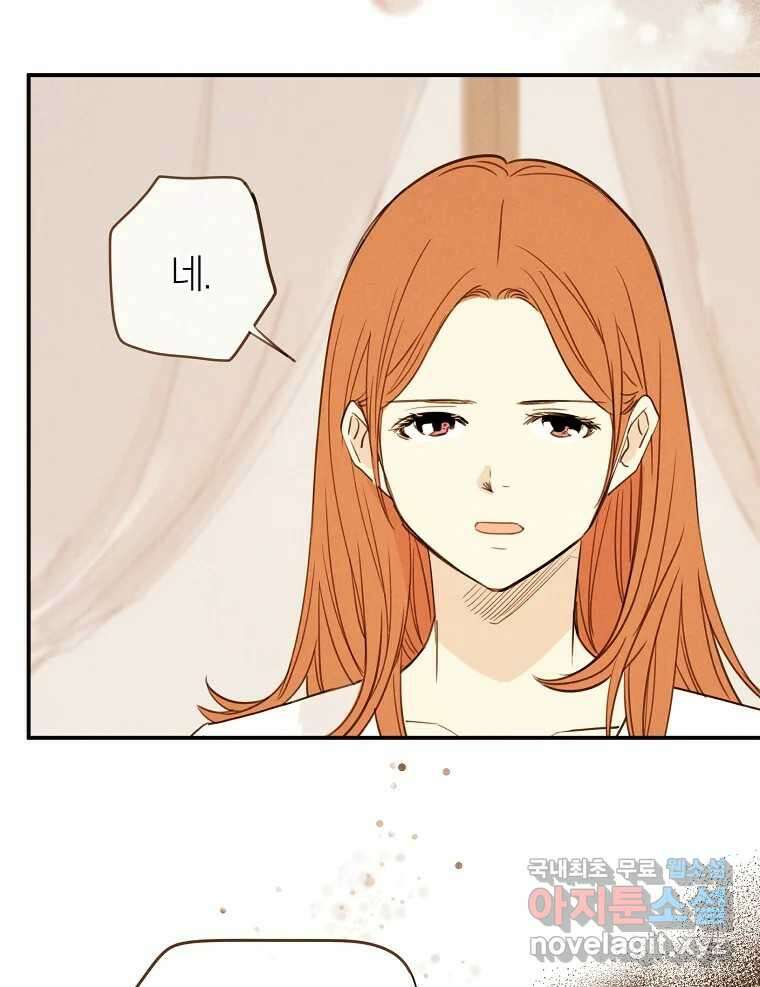 우리가 헤어진 사이에 시즌2) 65화 50
