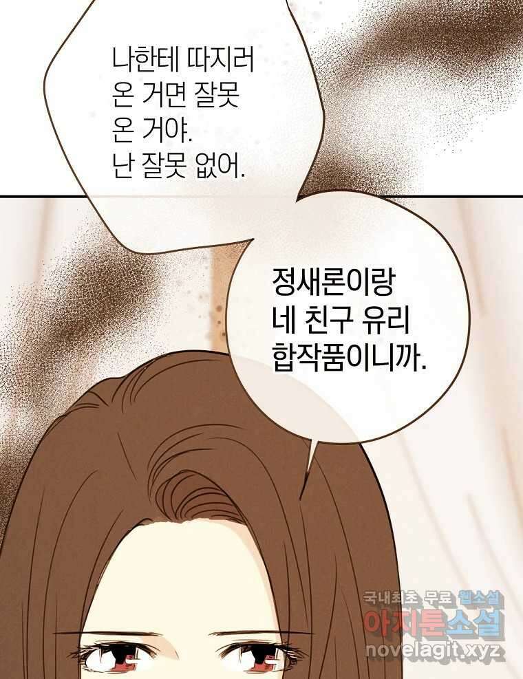 우리가 헤어진 사이에 시즌2) 65화 51