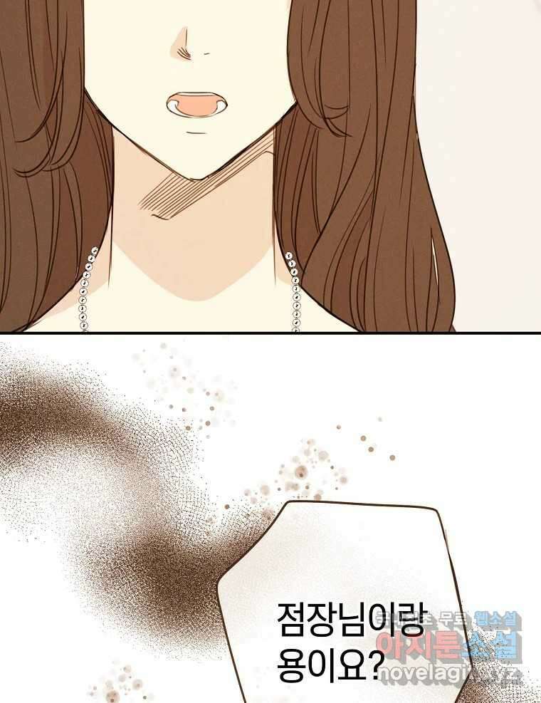 우리가 헤어진 사이에 시즌2) 65화 52