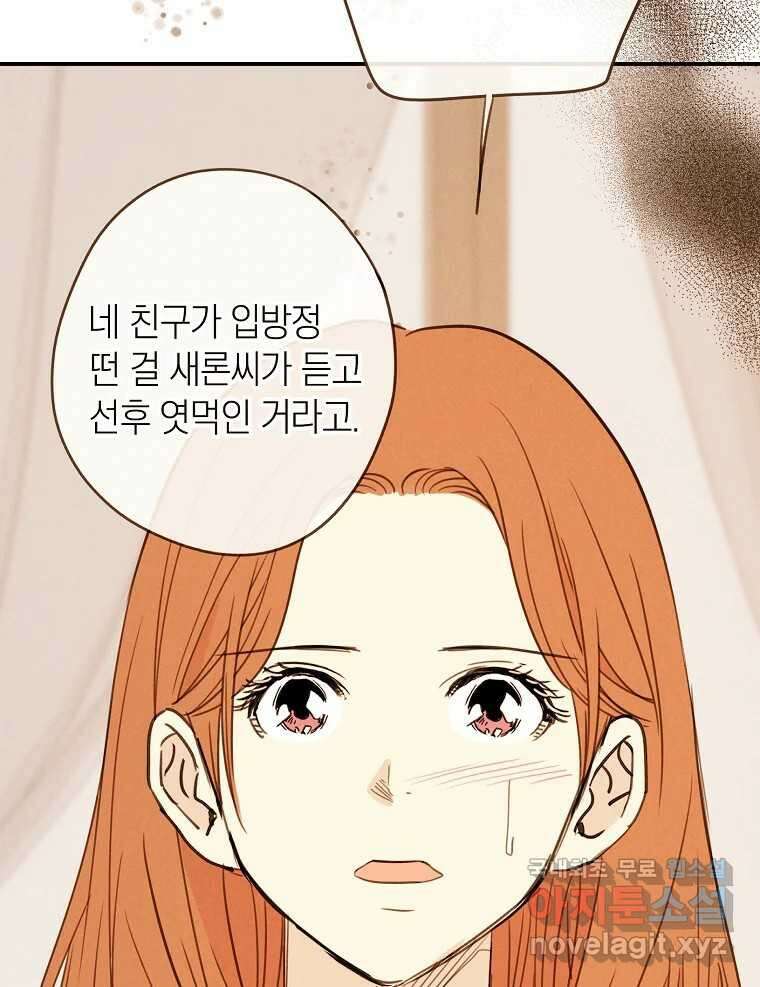 우리가 헤어진 사이에 시즌2) 65화 53
