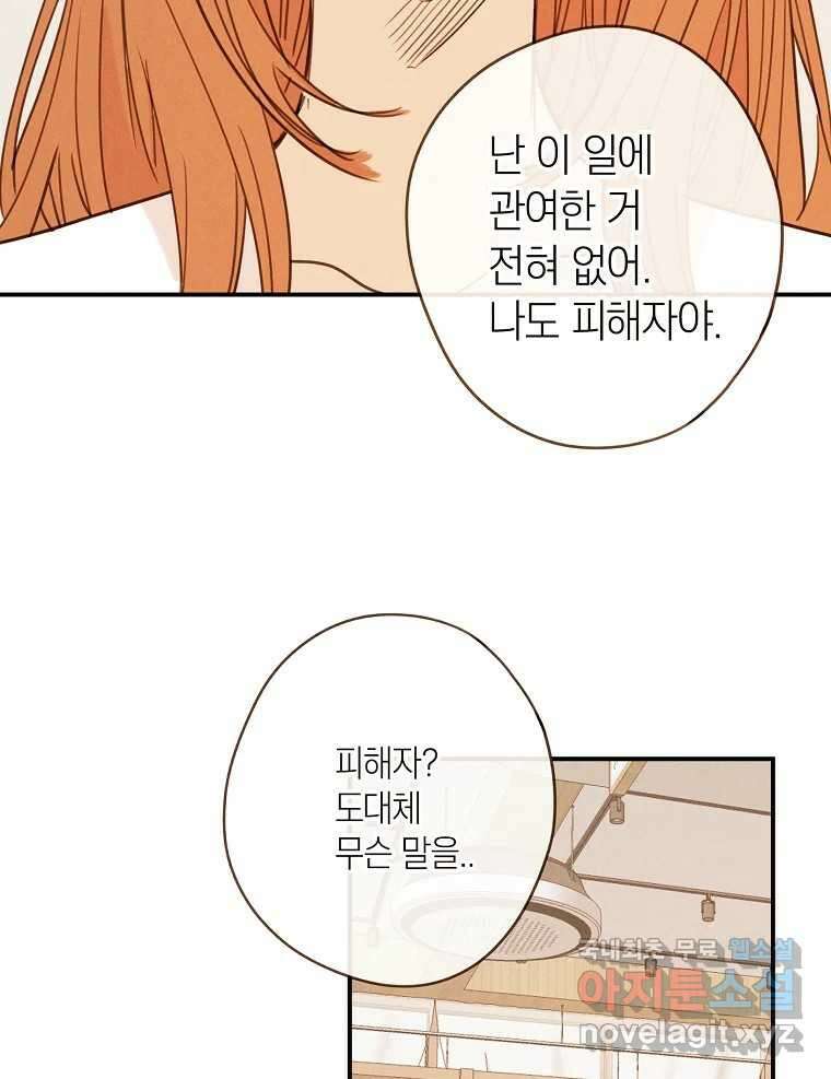 우리가 헤어진 사이에 시즌2) 65화 54