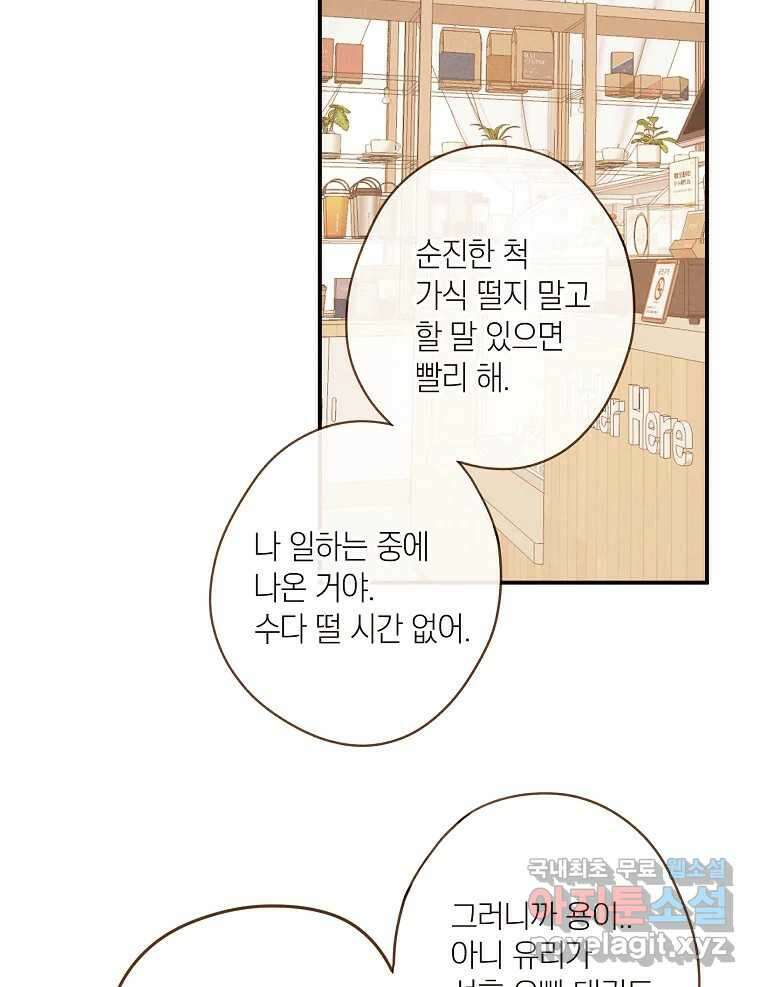 우리가 헤어진 사이에 시즌2) 65화 55