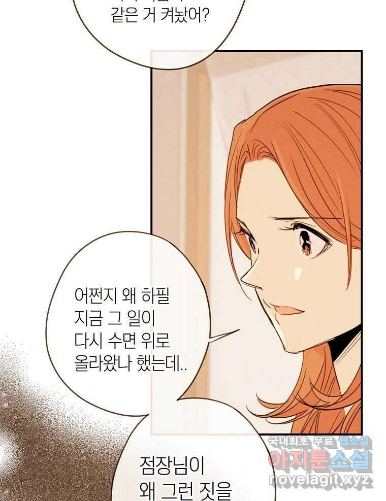 우리가 헤어진 사이에 시즌2) 65화 57