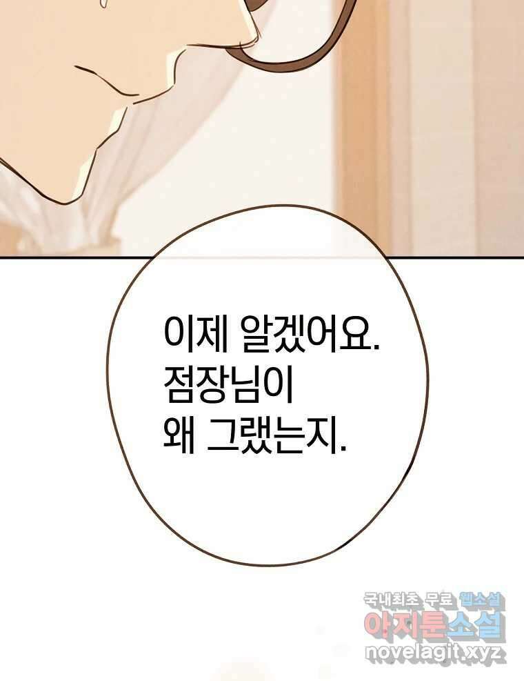 우리가 헤어진 사이에 시즌2) 65화 60