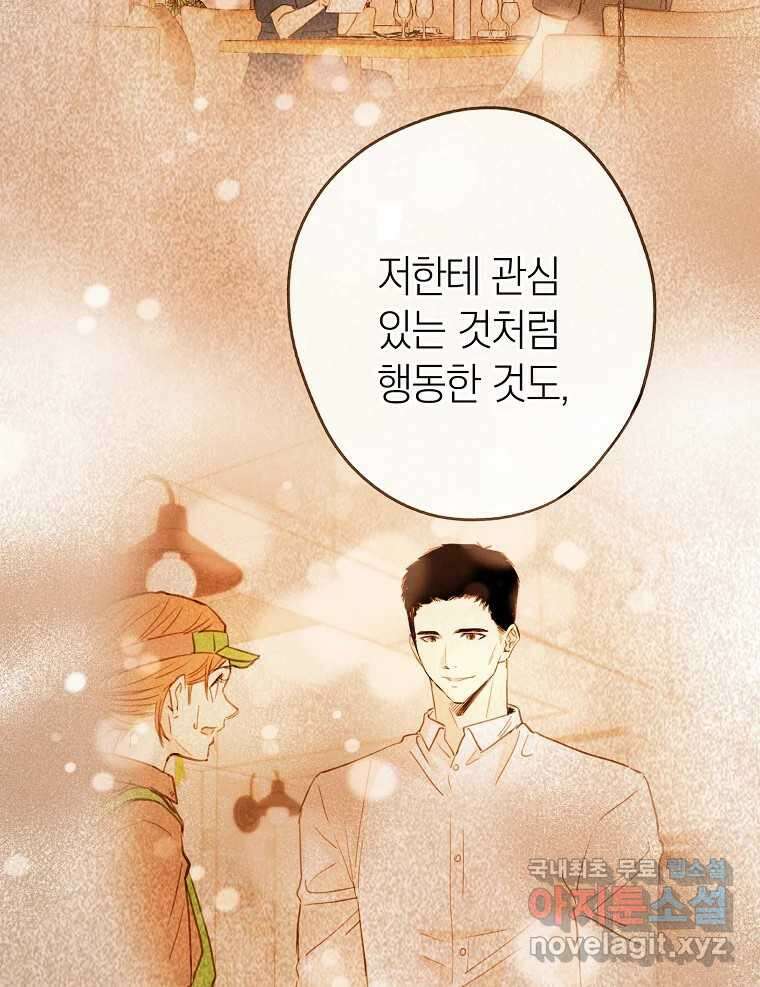 우리가 헤어진 사이에 시즌2) 65화 63