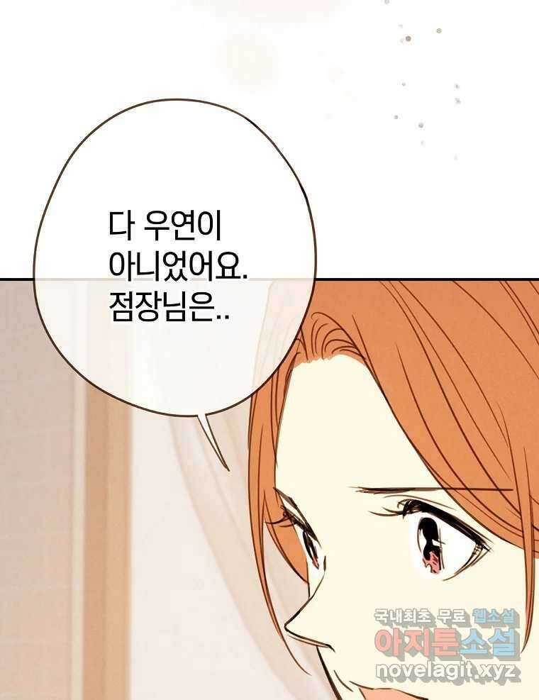 우리가 헤어진 사이에 시즌2) 65화 67