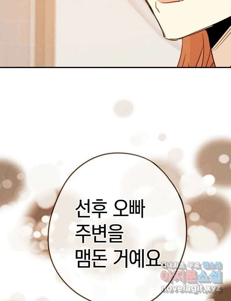 우리가 헤어진 사이에 시즌2) 65화 68