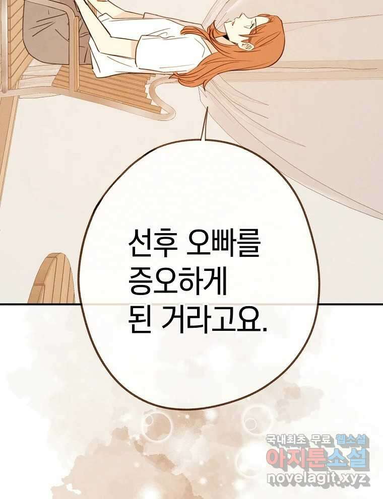 우리가 헤어진 사이에 시즌2) 65화 72