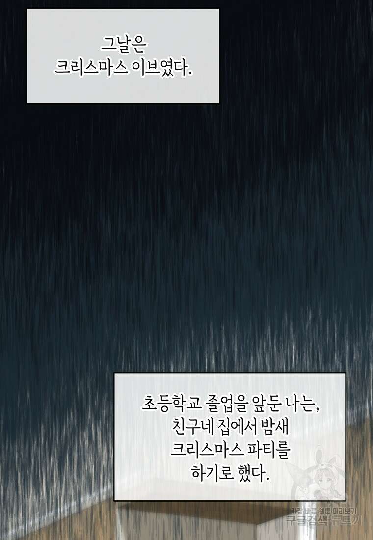 유혹하지 말아줘, 오빠 38화 2
