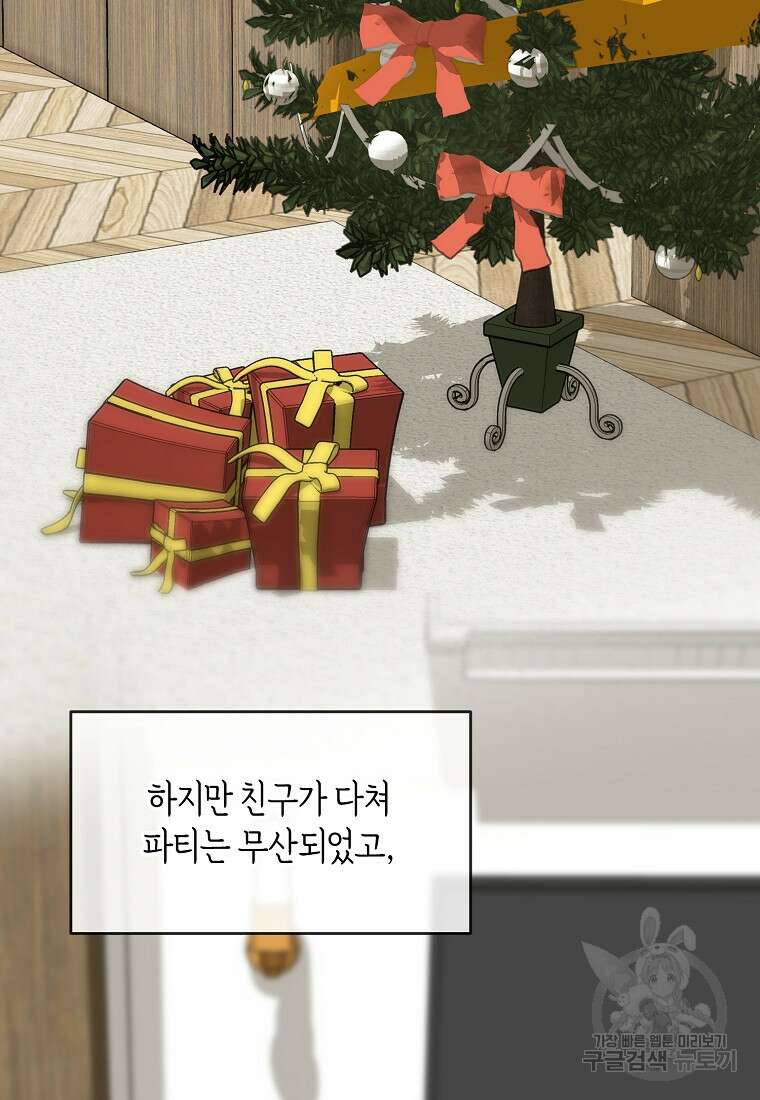 유혹하지 말아줘, 오빠 38화 4